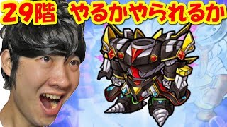 【ポコダン】２９階　メタルパラディンの鎧大活躍！『タワーオブポコロン　ミズガルズ編　最終回』