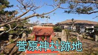 菅原神社跡地（いちき串木野市湊町）