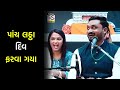 પાંચ લઠ્ઠા દિવ ગયા | Hitesh antala | Div na Jokes | Full Comedy