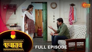 Kanyadan - Full Episode | 20 September 2022 | Marathi Serial | Sun Marathi