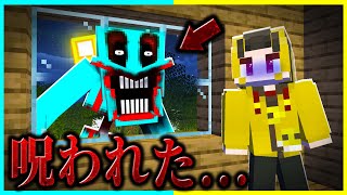 ミミッカーに呪われたけなたろうを助け出すマインクラフト【まいくら / マインクラフト】