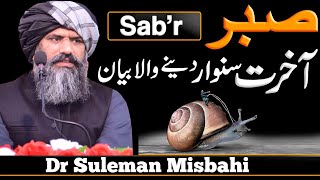 Sabar Ka Phal New Bayan Dr Suleman Misbahi