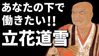 ～上司にしたい武将ナンバーワン・立花道雪～ 数々の逸話に見る名将ぶりとは？