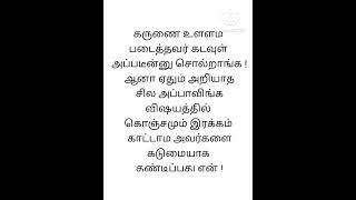 @tamikavithai7953❤️ கருணை உள்ளம் இரங்குமா🙏🙏🙏