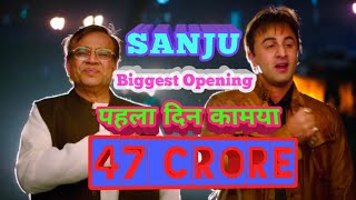 Film Sanju 1st day box office collection,
