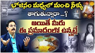 భోజనం మధ్యలో నీరు తాగొచ్చా? | UNKNOWN Problems Over Drinking Water While Eating Food | BTV Arogyam