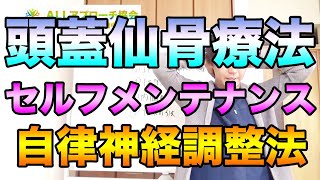 頭蓋仙骨療法を自分でするやり方　クラニオセイクラルのセルフメンテナンス