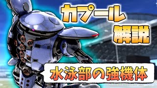 【バトオペ２】ジオンの水泳部は伊達じゃない！！ 強判定にゲロビ持ちで右回りセオリーを崩せる強機体 ガンダムバトルオペレーション２【カプール/新機体解説】