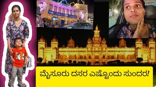 Mysore trip/ ಮೈಸೂರು ಪ್ರಯಾಣ... family trip/ dussehra vacation trip..