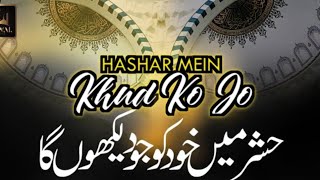 Hashar me khud ko jo dekhunga | heart touching shab e barat special naat 😍❣️