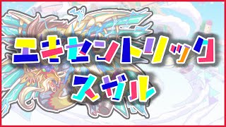 【赤編成で】エキセントリックスガル【クラフィ】