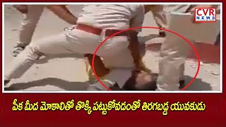 పీక మీద మోకాలితో తొక్కి.. | Police Beat up a Man | for Not Wearing Mask | CVR News