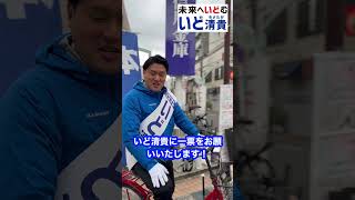 選挙戦３日目！自転車で地域を回ります！ #川崎市議会議員選挙2023 #川崎市議会議員選挙 #川崎市議選 #いど清貴 #未来へいどむ #井田 #木月 #刈宿