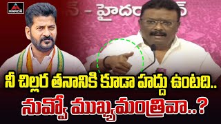 నువ్వో ముఖ్యమంత్రివా..? | Dasoju Shravan Outrage Comments On CM Revanth Reddy | Mirror TV