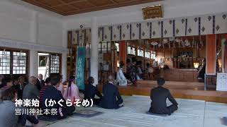 平成30年　函館市浜町・宮川神社本祭　松前神楽「神楽始」