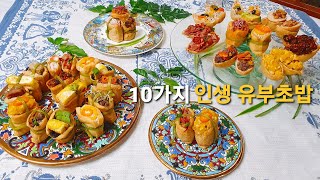 [ENG] 10가지 인생 유부초밥 황금 레시피, 냉장고 털어서 건강 집밥 도시락 만들기 10 Fried Tofu Rice balls \u0026 MUKBANG | 반려견 수제간식 만드는법