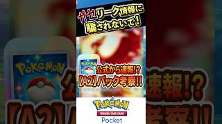 【ポケポケ】新パック「A2」について考察！！【Pokémon Trading Card Game Pocket】