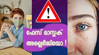 #facemask#sinuvlog#malayalam   ഫേസ്മാസ്കുകൾ - അല്ലെർജിയോ  , Face Mask- Allergy