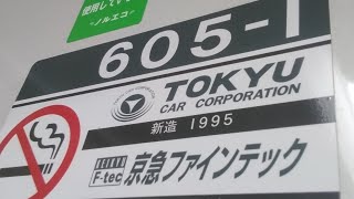 京急600形605編成　急行羽田空港行き　金沢文庫駅発車\u0026加速音