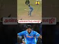 shoaib akhtar ஐ வெளுத்து வாங்கிய lakshmipathy balaji 🔥 shorts cricket