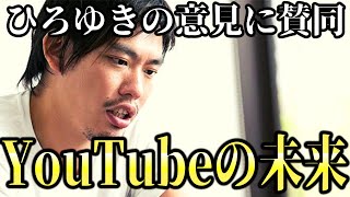 【箕輪厚介】ひろゆきの意見に納得。これからのYouTuberの生き方。【切り抜き】