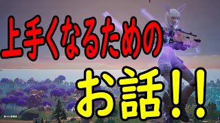 成長スピードを上げるには！エイムの話もします！［フォートナイト/fortnite／ゼロビルド］