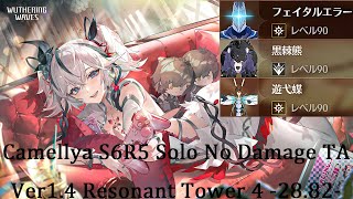 【鳴潮】Ver.1.4 残響の塔 4階 ツバキノーダメ単騎 TOA Resonant Tower 4 Camellya Solo No Damage【Wuthering Waves】