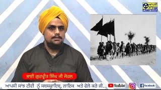 ਮੂਲ ਨਾਨਕਸ਼ਾਹੀ ਕੈਲੇਂਡਰ 2003 ਫੱਗਣ ਮਹੀਨਾ  #MoolNanakshahi Calender 2003 Faggan Mahina ਭਾਗ-12 #AkaalTakht