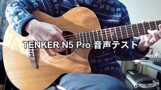 TENKER N5 Pro 音声テスト