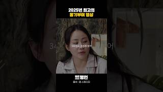 2025년 최고의 동기부여 영상 #동기부여 #짧은명언