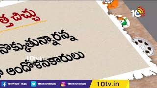 కోనసీమ అల్లర్లపై లోకల్‌ టాక్‌ ఏంటి | Konaseema Issue | Gossips Garage | Political Gossips | 10TV