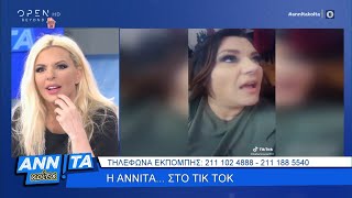 Η Αννίτα… στο Tik Tok - Αννίτα κοίτα 12/04/2020 | OPEN TV