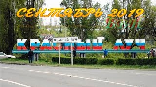 КРАСНЫЙ ЛУЧ