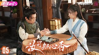 [Multi-sub]《汝可知心否》第5集丨张雅梦 普普 李嘉辉 刘九贤 How can I love you EP5【捷成华视偶像剧场】