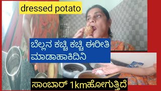 ನಾನು ಮಾಡಿದ ಸಾಂಬಾರ್ 1kmಹೋಗುತ್ತಿದೆ #comedy #vlogvideo