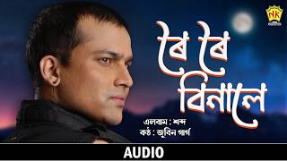 Roi Roi Binale (Audio) | Sobdo | Zubeen Garg | Assamese Song | NK Production