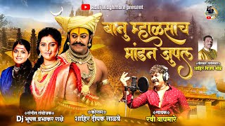 बानू म्हाळसाच भांडण|| BANU MHALSACH BHANDAN|| गायक #रवीवाघमारे Singer#RAVIWAGHMARE