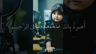 Baby Recite the Sura-E-Ikhlas #baby #love #quran