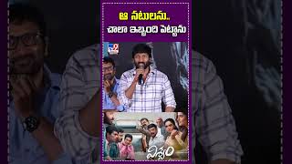 ఆ నటులను. చాలా ఇబ్బంది పెట్టాను  : Gopichand - TV9