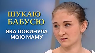 Мама заперла нас на 33 года (полный выпуск) | Говорить Україна. Архів