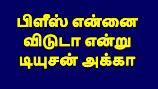 இவ்வளவு அன்பாய் இருக்குறதை |tamil kathaigal |tamil storys |tamil stories #tamilstory #tamilstories