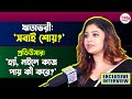 'ইন্ডাস্ট্রিতে নতুন অভিনেত্রীদের বোঝানো হয়, কম্প্রোমাইজ করাটাই স্বাভাবিক!' অকপট Ritabhari | Bohurupi