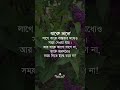 পছন্দের ও অপছন্দের shorts motivation youtubeshorts ytshorts status viralvideo sabekiaana