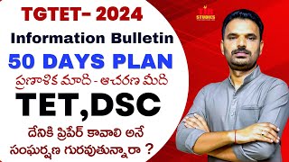 TG TET NOTIFICATION అర్హతలు పరీక్ష విధానం|| BEST PREPARATION PLAN||DSC SA SGT|| TJR STUDIES||