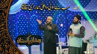 Sab Se Aula O Aala Hamara Nabi, Beautiful Naat 2023 | Ramzan Pakistan | PTV