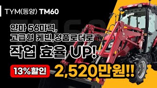 농민카 인증중고 TYM(동양) TM60