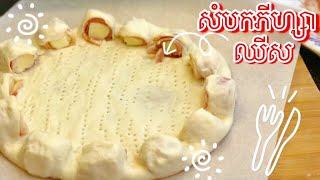 How to make pizza recipe ( សំបកភីហ្សា ) N.L Cooking