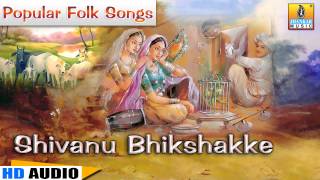 Shivanu Bhikshakke | Chandrike | Traditional Popular Folk Songs | Nagachandrika Bhat