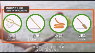 高雄海域遊憩安全宣導-養殖漁業生產區魚塭水域安全宣導 重點摘要版