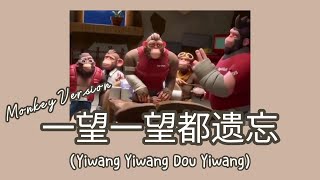 [Song Monkey] Yi Wang Yiwang Dou Yiwang 一望一望都遗忘 Monkey Version || Lyric Pinyin [Ind Sub] [Eng Sub]